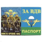 Обложка кожзам Паспорт За ВДВ (Никто кроме нас) 3 медведя