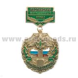 Медаль Погранкомендатура Каспийский ПО