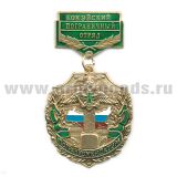 Медаль Погранкомендатура Кокуйский ПО