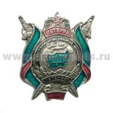Значок мет. Участник Афганской войны (ветеран) с зел. лентой