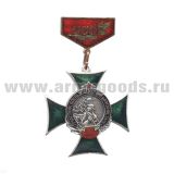 Медаль Участник боевых действий в Афганистане (зел. крест) (на планке - СССР) гор. эм.