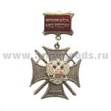 Медаль За службу на Кавказе (с орлом РФ) средн. кач. (на планке - ВВ МВД России)