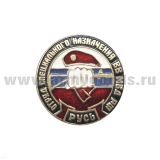 Значок мет. Отряд спецназ ВВ МВД Русь (кругл.) на закрутке