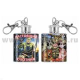 Брелок-фляжка мет. Настоящий охотник 1 OZ