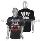Футболка с рисунком краской Войска дяди Васи (черная)