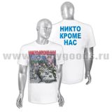 Футболка с рисунком краской Никто, кроме нас (ВДВ 5 десантников) белая