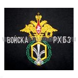 Футболка с вышивкой на груди Войска РХБЗ, черн.