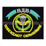 Футболка с вышивкой на груди ВДВ (побеждают сильнейшие) черн.