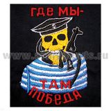 Футболка с вышивкой на груди Где мы - там победа, черн.