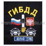Футболка с вышивкой на груди ГИБДД ДПС-78, черн.