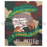Футболка с вышивкой на груди 11 ДШБр С любых высот в любое пекло, зел. КМФ