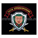 Футболка с вышивкой на груди Части спецназначения (медведь на зеленом щите) черн.