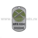 Жетон (нерж. ст., эмал.) сер. Рода войск (эмбл. в круге) ЗРВ ВВС