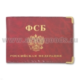 Обложка ПВХ ФСБ РФ
