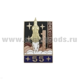 Значок мет. Байконуру 55 (серия Байконур Энергия-Буран) синий, гор. эм.