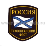 Шеврон пластизолевый Россия ТОФ (5-уг. с флагом)