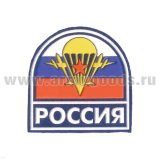 Шеврон пластизолевый Россия (арка МС триколор с эмблемой ВДВ) голубой