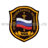Шеврон пластизолевый Отряд спецназ МВД (щит с флагом и мечом)