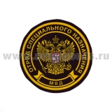 Шеврон пластизолевый Отряд спецназ МВД (кругл. с орлом)