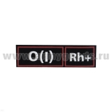 Нашивка на грудь пластизол. Гр. кр. О (I) положит. (иссиня-черн., буквы бел., кант красн.)
