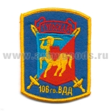 Шеврон вышит. 106 гв. ВДД Тульская ст/обр (кентавр) голуб.