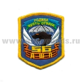 Шеврон вышит. 56 ДШП (Родина, честь, отвага)