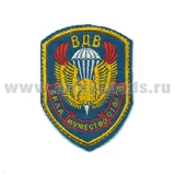 Шеврон вышит. ВДВ Сила, мужество, отвага (вариант)