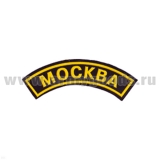 Нашивка на рукав дугов. пластизол. Москва