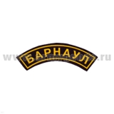 Нашивка на рукав дугов. пластизол. Барнаул