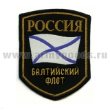 Шеврон тканый Россия БФ (5-уг. с флагом)