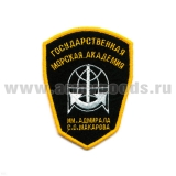 Шеврон вышит. Государственная морская академия им. адмирала С.О. Макарова (черн.)