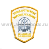 Шеврон вышит. Государственная морская академия им. адмирала С.О.Макарова (бел.)