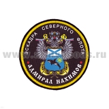 Шеврон шелкография Эскадра СФ Адмирал Нахимов