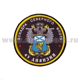 Шеврон шелкография Эскадра СФ 43 дивизия