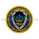 Шеврон вышит. Казанский гос. технич. универ. им. А.Н. Туполева