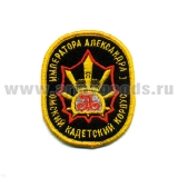 Шеврон вышит. Омский КК императора Александра I (овал)