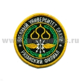 Шеврон вышит. Военный универ. связи Рязанский филиал