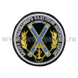 Шеврон вышит. Андрея Первозванного кадетский морской корпус Калининград