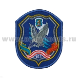 Шеврон вышит. 103 (дивизия ВДВ Респ. Беларусь)
