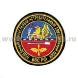 Шеврон вышит. Отд. корабельн. истребит. Авиац. полк ВВС РФ
