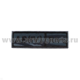 Нашивка на грудь вышит. Гр. кр. AB (IV) отрицат. ("камыш" серый)