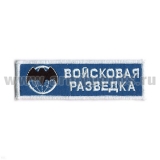 Нашивка на грудь вышит. Войск. разв. (летуч. мышь на глобусе) голуб. фон