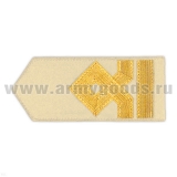 Погоны мор.фл. (жестк., галун) крем.: 5 катег.