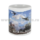 Кружка фарф. (0,3 л) Никто, кроме нас (ВДВ Маргелов)