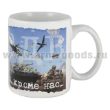 Кружка фарф. (0,3 л) Никто, кроме нас (ВДВ Маргелов)