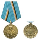 Медаль Александр III (400 лет За верность Дому Романовых)