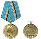 Медаль Николай I (400 лет За верность Дому Романовых)