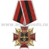 Медаль 60 лет Трубопроводным войскам России (красн. крест с лучами, 2 накладки, заливка смолой)