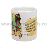 Кружка фарф. (0,3 л) Спи спокойно моя мама...(ПВ)