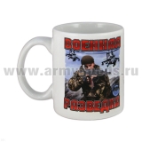 Кружка фарф. (0,3 л) Военная разведка (Разведчик с АК и 2 вертолета)